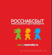 Росснабсбыт