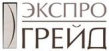 Экспро Грейд