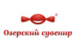 Озерский Сувенир