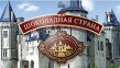 Шоколадная Страна