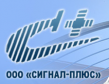 Сигнал-Плюс