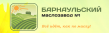 Барнаульский маслозавод №1