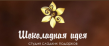 Шоколадная идея