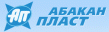 Абакан-Пласт