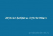 Буревестник