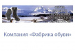 Фабрика обуви