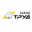 Завод Труд
