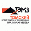 Томский электромеханический завод им. Вахрушева (ТЭМЗ)