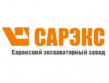 Саранский экскаваторный завод (САРЭКС)