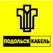 Подольский кабельный завод (Подольсккабель)