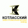 Котласский электромеханический завод (КЭМЗ)