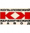 Копыловский керамический завод