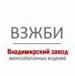 Владимирский завод ЖБИ (ВЗЖБИ)