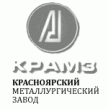 Красноярский металлургический завод (КраМЗ)