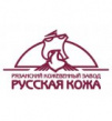 Рязанский кожевенный завод (Русская кожа)