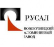 Новокузнецкий алюминиевый завод (НкАЗ)