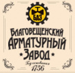 Благовещенский арматурный завод (БАЗ)