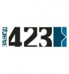 Завод №423