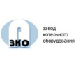 Завод котельного оборудования (ЗКО)