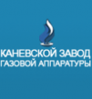 Каневской завод газовой аппаратуры (КЗГА)