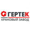 Казанский крановый завод Гертек (ККЗГ)