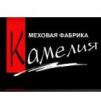 Меховая фабрика Камелия