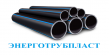 Энерготрубпласт
