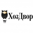 ХозДвор