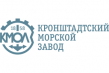 Кронштадтский морской завод