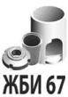 ЖБИ 67