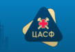 ЦАСФ