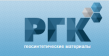 РГК