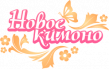 Новое Кимоно
