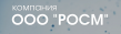 РОСМ