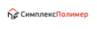 СимплекПолимер