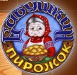 Бабушкин Пирожок