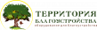 Территория благоустройства