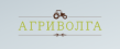 АгриВолга