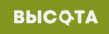 Высота