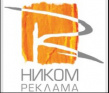 Ником Реклама