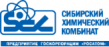 Сибирский химический комбинат (СХК)