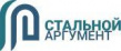 Стальной Аргумент