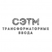СЭТМ