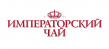 Императорский чай