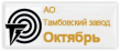 Тамбовский завод Октябрь
