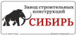 Завод строительных конструкций Сибирь