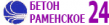 Бетонный завод в Раменское