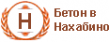 Бетон в Нахибино