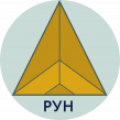 РУН