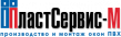ПластСервис-М